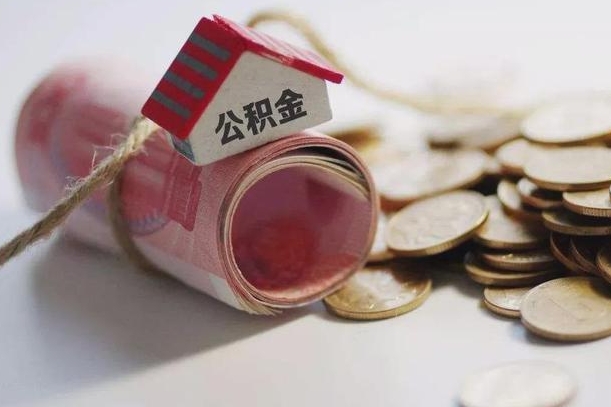 新安在职人员公积金怎么提取出来（新安在职的话公积金怎么提取）
